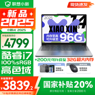 聯(lián)想小新14/小新Pro14 2025補貼可選 高性能超輕薄筆記本電腦 學(xué)生游戲設(shè)計辦公本 標(biāo)壓酷睿 13代i7 24G 1TB｜小新14 國家補貼 IPS高清全面屏｜DC調(diào)光 護眼無閃爍