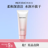 美膚寶潔面膏洗面奶水潤細(xì)膩清爽不緊繃潔顏乳泡沫綿密清潔毛孔護(hù)膚油皮 自然亮膚洗面奶75g