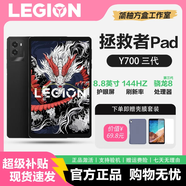聯(lián)想拯救者Y700 三代/二代游戲平板電腦高刷8.8英寸網(wǎng)課學(xué)生學(xué)習辦公 Y700 三代 12G+256G【超控版】 8.8黃金尺寸16:9超控手感 激活版本【贈殼膜套裝】