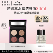 芭比波朗（Bobbi Brown）織愛限定奢金四色眼影盤5.2g 持久 化妝品 生日禮物 送女友