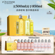 歐舒丹套裝禮盒馬鞭草(沐浴露+洗發(fā)水)滋潤保濕持久留香清爽七夕禮物