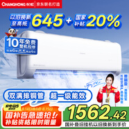 長(zhǎng)虹（CHANGHONG）空調(diào)大1.5匹超一級(jí)省電熊貓懶家用變頻空調(diào)掛機(jī)家電國家補(bǔ)貼臥室KFR-35GW/ZDCSW1+RA(PR)以舊換新