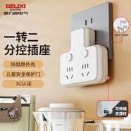 德力西(DELIXI)轉(zhuǎn)換插頭/品字形一轉(zhuǎn)二插座/無線轉(zhuǎn)換插座/電源轉(zhuǎn)換器/插排/排插 分控開關(guān)
