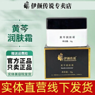 伊顏傳說(shuō)旗艦正品瓷肌套裝白術(shù)凈膚精華洗面奶面霜凍干粉水乳護(hù)膚品（刮碼 黃芩潤(rùn)膚霜30g