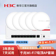 華三（H3C）3000M千兆雙頻吸頂式無(wú)線AP大戶型Magic全屋WiFi6商用全覆蓋企業(yè)級(jí)家用辦公組網(wǎng)POE供電路由器 3600M WiFi7吸頂AP*5+9口大功率主機(jī)