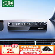 綠聯(lián)挪車電話牌 停車電話號碼牌汽車臨時停車牌車載移車挪車上用品