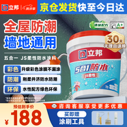 立邦防水涂料堵漏王防水膠衛(wèi)生間廚房陽臺防水漿料快涂寶五合一 18KG