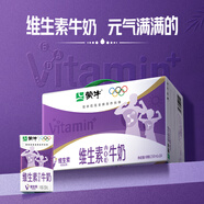 蒙牛維生素牛奶全脂調(diào)制乳250ml*24盒 家庭早餐 中秋送禮盒裝