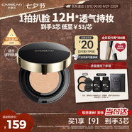 卡姿蘭（Carslan）黑金氣墊BB霜2.0遮瑕控油保濕不脫粉底液02柔膚色14.5g*3七夕禮物