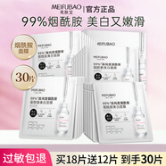 美膚寶（MEIFUBAO）面膜膠原蛋白補水保濕緊致煙酰胺美白淡斑貼片面膜面部護膚品正品 【美白淡斑】煙酰胺面膜30片
