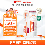 ELMEX艾美適青少年12-18歲高氟正畸專用牙膏牙刷兒童套裝【老爸評(píng)測(cè)】