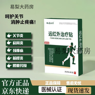 【官方店】裕滇本草遠紅外治療貼止痛腱鞘腰椎貼 一盒裝10貼/盒