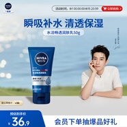 妮維雅（NIVEA）男士【王子奇同款】多膚質(zhì)可用水活補水保濕暢透潤膚乳50g滋潤乳
