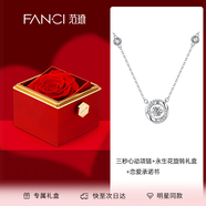 Fanci范琦 三秒心動(dòng)銀項鏈女高級感禮物生日送女友 旋轉禮盒