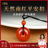 九色云天然原礦涼山南紅平安扣吊墜女本命年護身符掛件瑪瑙項鏈鎖骨鏈男 天然南紅平安扣【小號21mm】