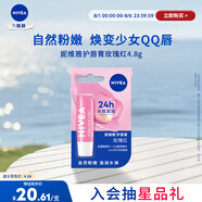 妮維雅（NIVEA）妮維雅玫瑰紅護唇膏4.8g長效滋潤自然粉嫩
