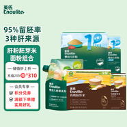 嬰兒寶寶輔食肝粉54g+低筋面粉500g+有機胚芽米大米粥兒童米245g