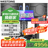 威斯?。╓ESTDING）108家庭ktv音響套裝唱歌全套設備家庭影院家用卡拉ok點歌機一體機音箱 【奢華套裝】108四分頻+393+K84+T9