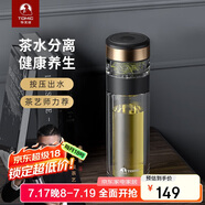 特美刻（TOMIC）雙層玻璃杯男士茶杯便攜茶水分離辦公室泡茶水杯防燙男士禮物