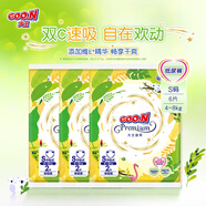 大王（GOO.N）新品澄萃系列嬰兒紙尿褲 超薄透氣寶寶尿不濕 嘗鮮澄萃紙尿褲S6片（4-8kg）