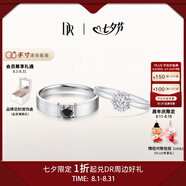 DR現(xiàn)貨雪心印記求婚鉆戒鉑金戒指 BELIEVE經(jīng)典款鉆石紀念日七夕禮物 官宣對戒*7分H色SI1+黑騎士9分 具體手寸 詳詢客服