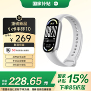 小米（MI）手環(huán)10 標(biāo)準(zhǔn)版銀色 國家補(bǔ)貼 智能手環(huán) 專業(yè)運(yùn)動健康 監(jiān)測睡眠管理 心率血氧長續(xù)航運(yùn)動