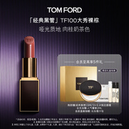 TOM FORD黑管TF口紅100啞光肉桂奶茶色唇膏生日禮物女 送女友