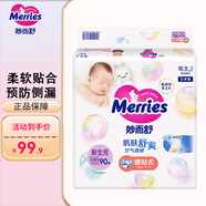 花王（Merries）日本原裝進(jìn)口紙尿褲寶寶尿不濕干爽透氣 紙尿褲（NB90片） 0-5kg
