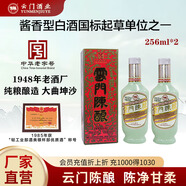 云門陳釀【廠家直營】云門陳釀乳白   醬香型白酒 暢銷單品 53度 256mL 2瓶