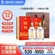 國井白酒 38度國3 禮品酒 商務(wù)用酒  送禮禮品 38度 480mL 2瓶 配禮品袋