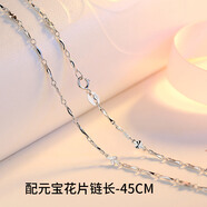 七可銀鏈女無(wú)吊墜999鎖骨鏈925銀項鏈簡(jiǎn)約單配鏈勁鏈子銀飾品 元寶花片鏈-長(cháng)度45厘米