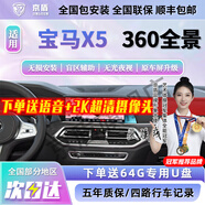 京盾適用于寶馬 3系 5系 1系 4系 7系X1 X2 X3 X7 360度全景影像系統(tǒng) 寶馬X5 四路行車記錄 5D全景 汽車全車360度環(huán)視加裝行車記錄儀倒車高清