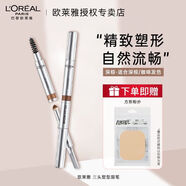 歐萊雅 L'OREAL三合一眉筆初學(xué)者雙頭自然防水暈染防汗眉刷持久脫色學(xué)生 0.55g 眉筆0.3g+眉粉0.25g 深棕色+粉撲【干濕兩用】