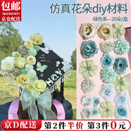 東之天地 學(xué)士帽簪花仿真花絹花婚慶花朵配件diy手工頭飾花材料包痛包裝飾 【綠色系】仿真花【1套20朵】