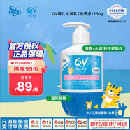 QV小老虎潤膚乳250g(按壓瓶)嬰兒身體乳寶寶面霜滋潤澳洲意高Ego