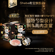 希寶（Sheba）幼年期成年期貓寵物零食含香嫩雞肉三文魚配方小魔勺10g*32勺