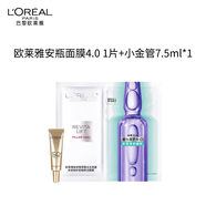 歐萊雅安瓶面膜4.0 1片+小金管7.5ml單只防曬霜體驗裝生日禮物