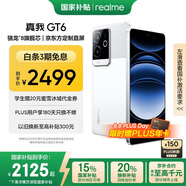 realme真我【國(guó)家補(bǔ)貼】GT6 驍龍8旗艦芯 6000nit電競(jìng)直屏 5800mAh電池+120W快充游戲手機(jī)16+512光年白