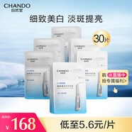 自然堂煙酰胺細(xì)致美白安瓶面膜30片 美白淡斑提亮改善泛紅敏肌