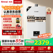 林內(nèi)（Rinnai）【小蠻腰】13升燃?xì)鉄崴魈烊粴狻緡?guó)家補(bǔ)貼15%】智慧恒溫升級(jí)CPU低水壓?jiǎn)?dòng)13GD31（JSQ26-GD31）