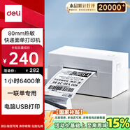 得力（deli）DL-760D快遞打印機(jī) 高速倉儲物流面單快遞一聯(lián)單 80mm商用辦公不干膠條碼熱敏標(biāo)簽打印機(jī) USB版