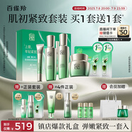 百雀羚（PECHOIN）護(hù)膚套裝禮盒肌初致臻水乳霜眼霜面膜勝肽抗皺緊致品質(zhì)國(guó)貨送女友