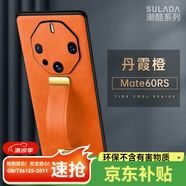 魯深 【皮紋腕帶支架全包鏡頭】華為Mate60RS非凡大師手機(jī)殼潮酷ALN-AL10保護(hù)套時(shí)尚防摔手 華為Mate60RS非凡大師【活力橙】 潮酷皮紋腕帶支架殼【配屏幕膜】