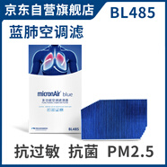 科德寶（MICRONAIR）藍(lán)肺空調(diào)濾芯BL485適配G68新寶馬5系7系525i 530Li735Li i5i7M5