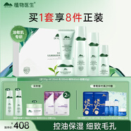 高山白茶毛孔細(xì)致護(hù)膚品控油保濕套裝(潔水乳精華面霜)