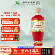 竹葉青酒 露酒 榮耀紅 45度500mL 單瓶 光瓶酒 山西杏花村汾酒