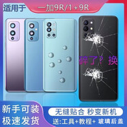 吉祥適用于OnePlus一加9玻璃后蓋1+9玻璃殼后蓋電池蓋一加9R背屏 1加9R黑色無(wú)鏡框送工具膠水