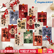 Kingdee生活明朗中高考加油畢業(yè)賀卡卡片勵(lì)志祝福貼文字明信片墻貼 創(chuàng)意中國風(fēng)祝福留言賀卡 BCBQ121