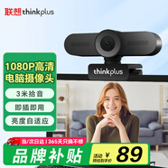 聯(lián)想thinkplus電腦直播攝像頭1080P高清帶麥克風(fēng)電腦會(huì)議攝像頭即插即用免驅(qū)動(dòng)網(wǎng)課學(xué)習(xí)視頻通話WL22A