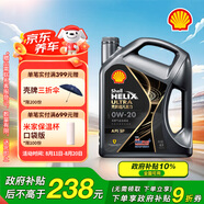 殼牌（Shell）全合成汽機油0w-20(0w20) API SP級 4L 都市光影版灰殼 京東養(yǎng)車